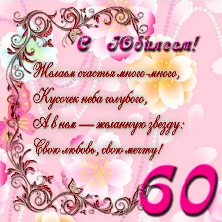 Открытка Открытки на 60 лет - Открытка с юбилеем 60 лет: нежные цветы и поздравления | Красивая открытка #102