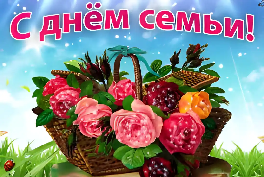 Открытка Международный день семьи - Открытка: Плетёная корзина с розовыми розами и ягодами | Красивая открытка #46