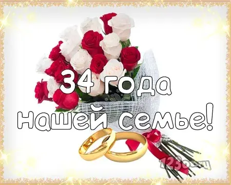 Открытка Открытки на Янтарную свадьбу 34 года - Букет роз и кольца: поздравления с юбилеем свадьбы | Красивая открытка #31