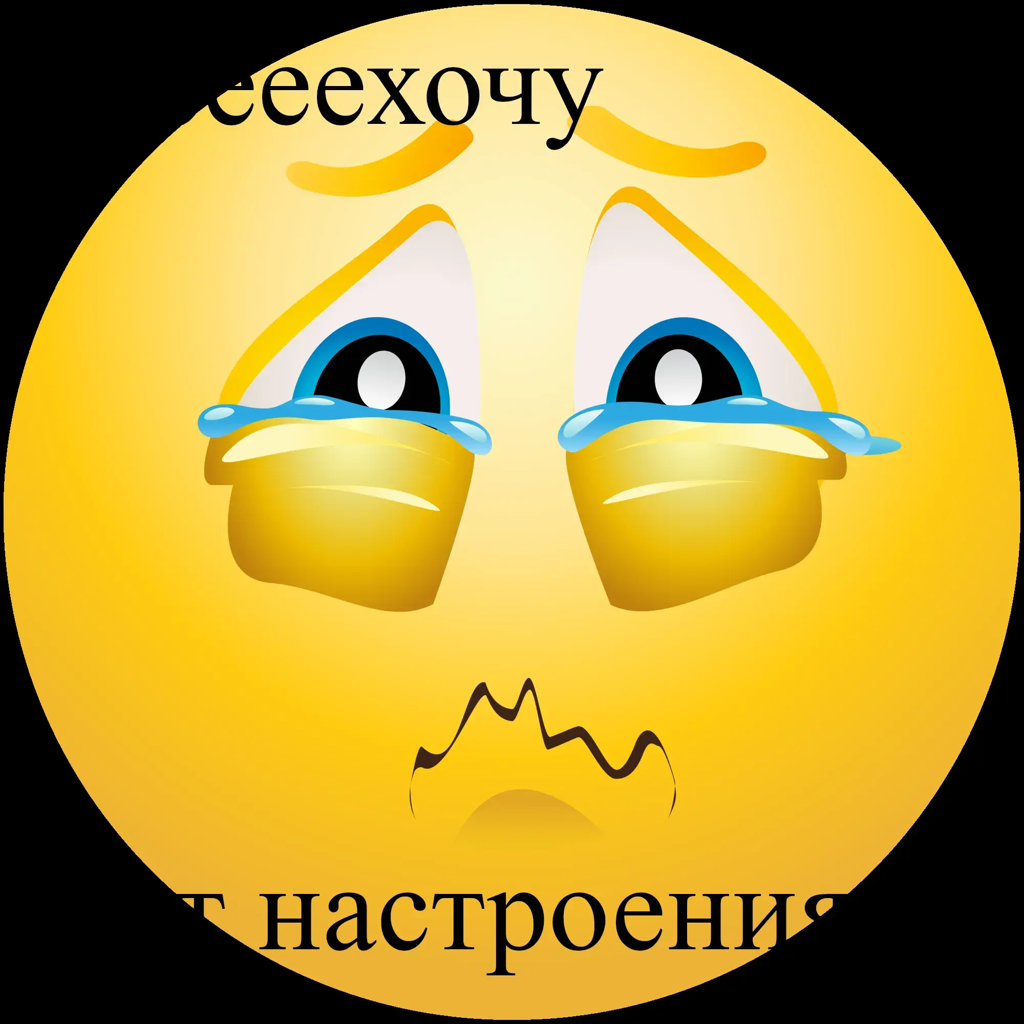 Открытка нет настроения - Открытка с грустным смайликом | Красивая открытка #19