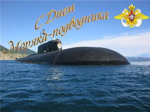 Открытка День моряка-подводника  - Подводная лодка в море. Открытка с военно-морским флотом | Красивая открытка #5