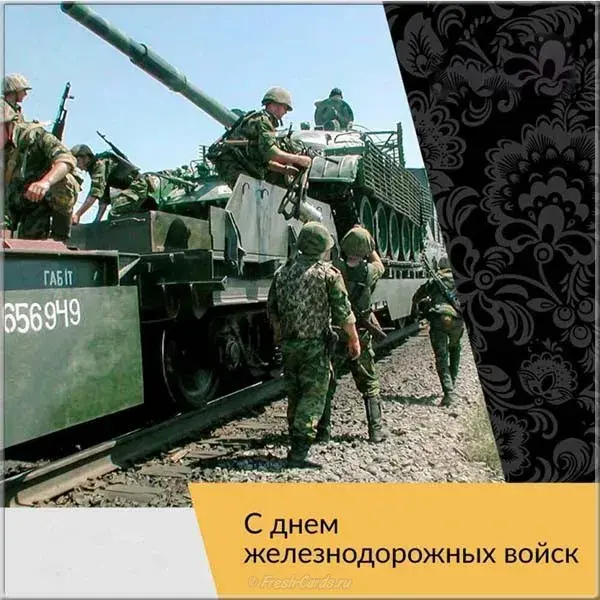 Открытка День Железнодорожных Войск - С Днем Железнодорожных Войск: Открытка с бронепоездом | Красивая открытка #20