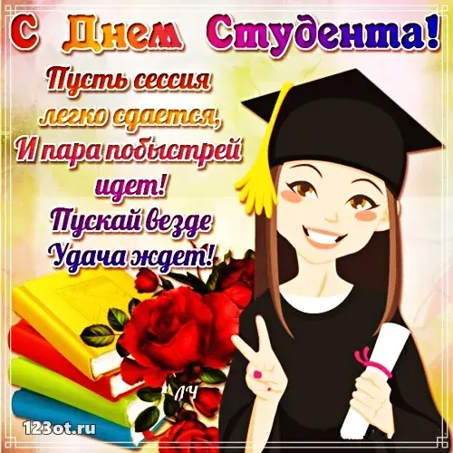 Открытка День студента - Выпускница с красным дипломом и цветами | Красивая открытка #123