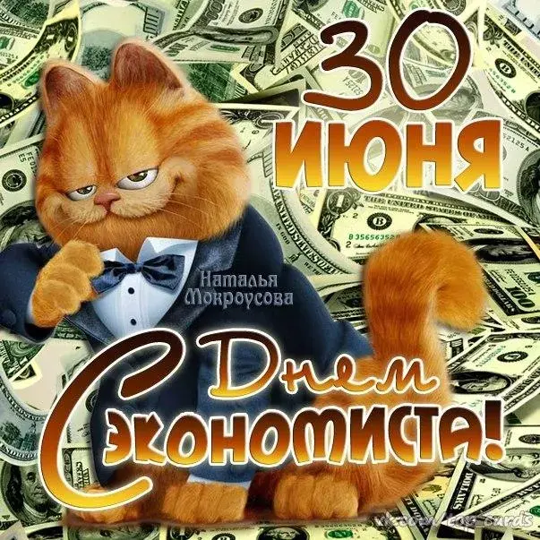 Открытка Открытки с днем экономиста - Открытка "День кота-экономиста" — заказать с доставкой | Красивая открытка #3