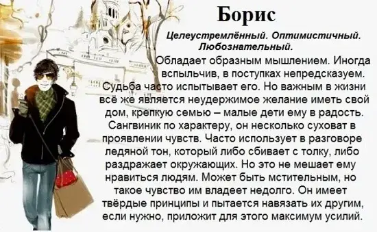 Открытка открытки с именем Борис - Мужчина с сумкой, стильная открытка | Красивая открытка #116