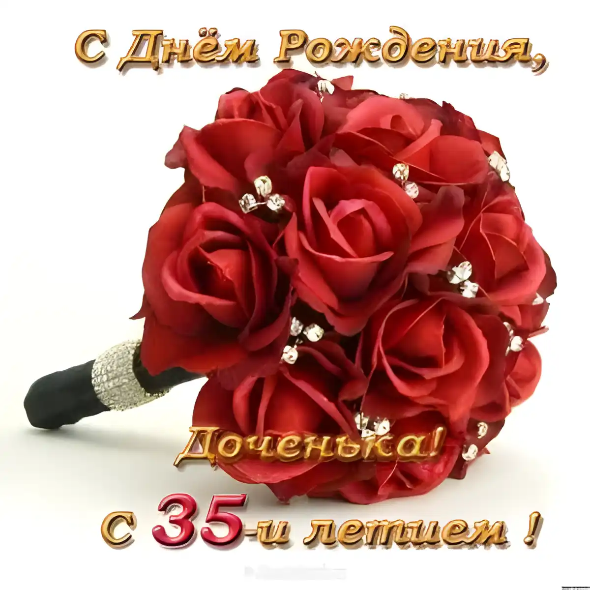 Открытка Открытки на 35 лет - Букет роз: Красивые цветы для поздравлений | Красивая открытка #182