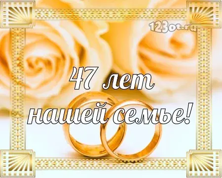Открытка Открытки на Кашемировую/Шерстяную свадьбу 47 лет - Золотые обручальные кольца на открытке | Красивая открытка #30