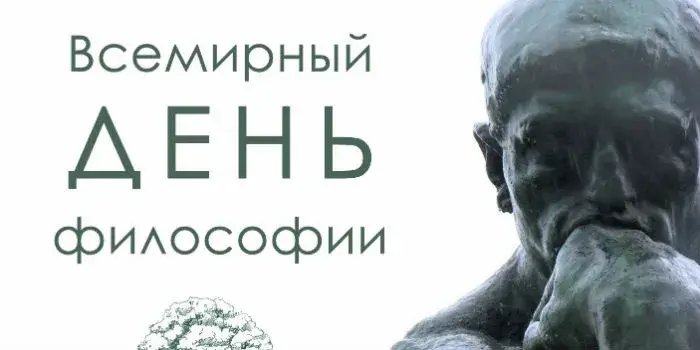 Открытка Всемирный день философии - Статуя мыслителя — открытка с философским образом | Красивая открытка #9