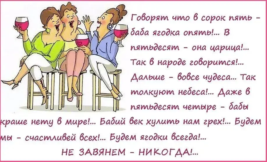 Открытка Открытки на 45 лет - Две подруги пьют шампанское, смеются. Праздничная открытка. | Красивая открытка #33