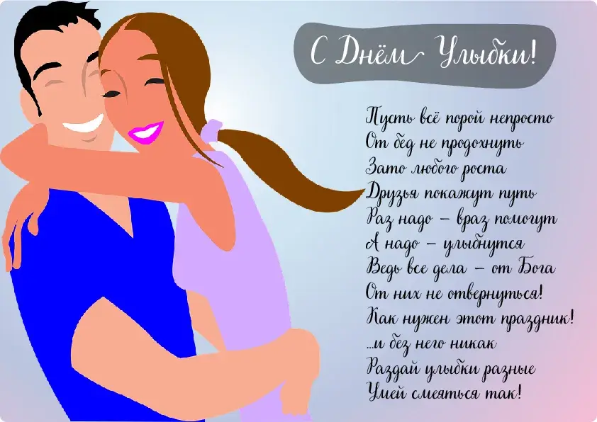 Открытка День улыбки - Смеющаяся девушка на открытке | Красивая открытка #13