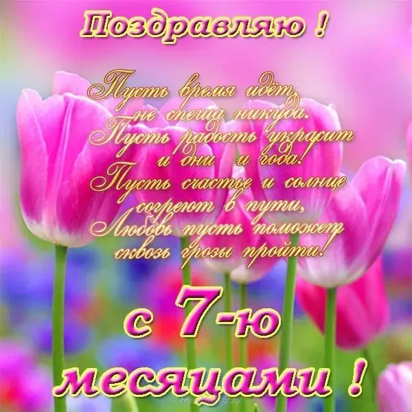 Открытка деские по месяцам - Открытка с цветами: поздравления и пожелания | Красивая открытка #105