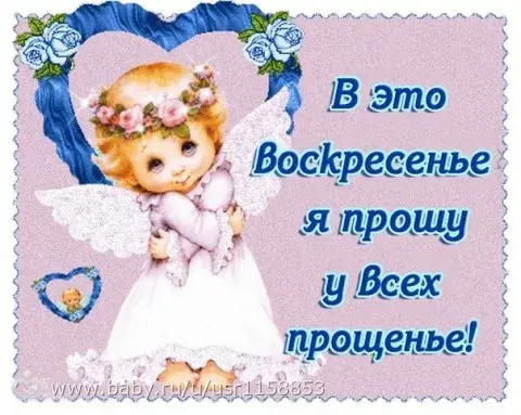 Открытка Прощённое воскресенье - Открытка с ангелом и цветами | Красивая открытка #90