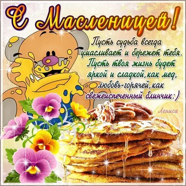 Открытка Масленица - Открытка с фиолетовыми цветами и мультиком | Красивая открытка #36