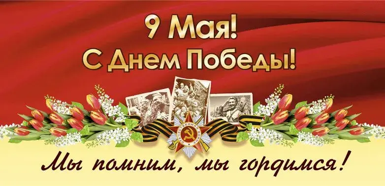 Открытка 9 мая - 9 мая: Открытка с цветами и военными наградами | Красивая открытка #100