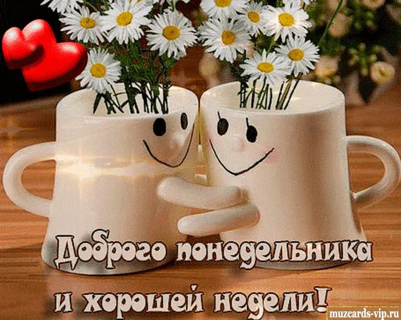 Открытка Открытки удачной недели - Открытка с чашками и ромашками  доброе утро! | Красивая открытка #13