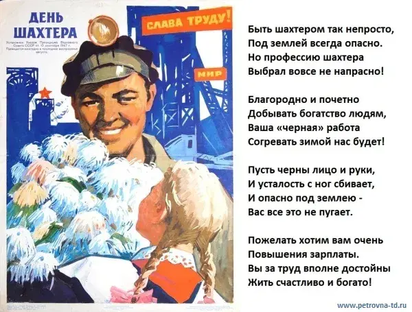 Открытка С днем шахтера - День шахтёра: открытка с портретом рабочего | Красивая открытка #5