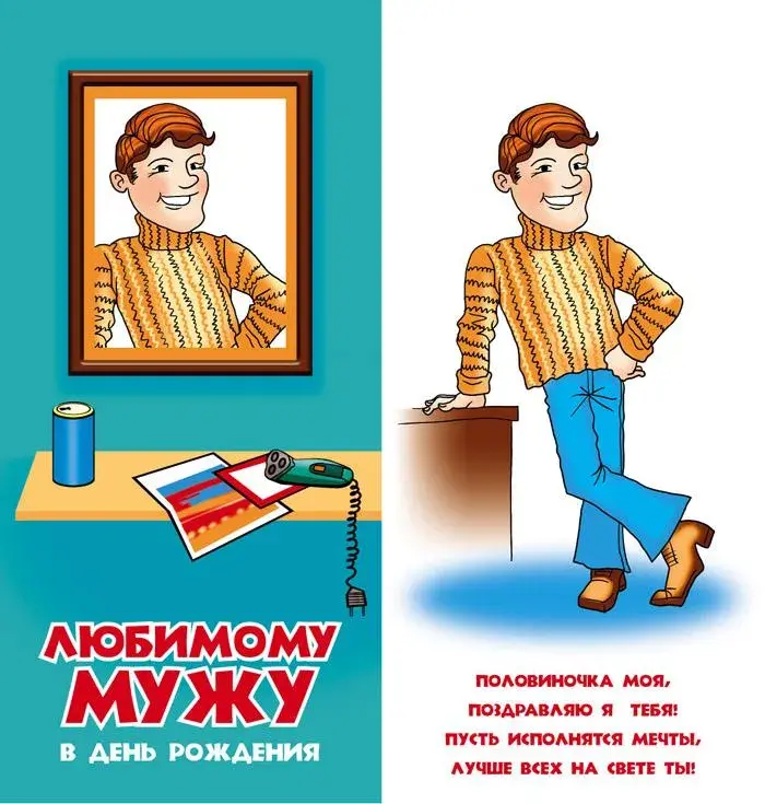 Открытка Любимый муж - С Днём Рождения, любимый муж! Открытка с мужественным мужчиной | Красивая открытка #19