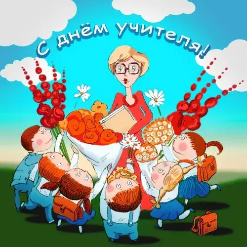 Открытка День учителя - Учительница с детьми, цветы, открытка | Красивая открытка #148