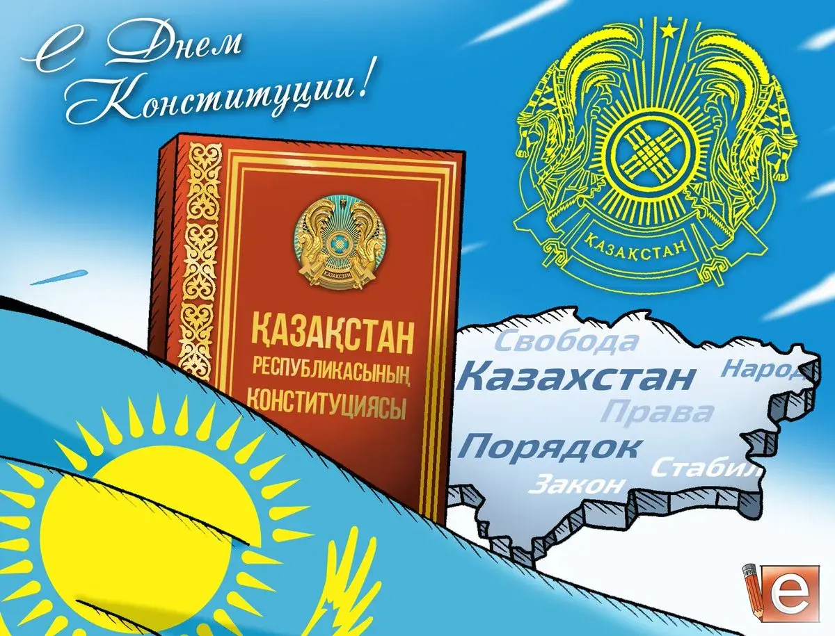 Открытка День конституции РК - Открытка с Днем Конституции Казахстана: флаг, герб, солнце | Красивая открытка #43