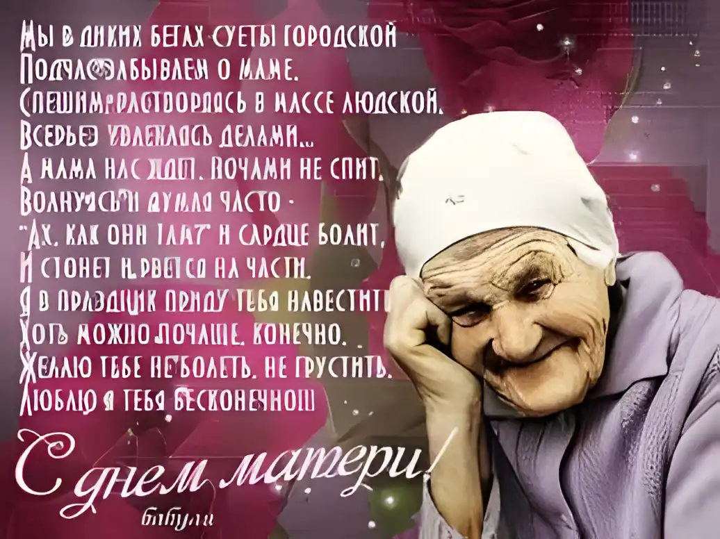Открытка Открытки с днем матери - С Днем Матери: Открытка с бабушкой — Поздравления | Красивая открытка #73
