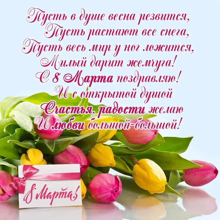 Открытка 8 марта - Открытка с тюльпанами и подарком | Красивая открытка #179