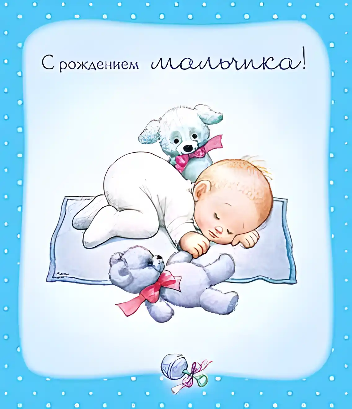 Открытка С Днём рождения ребёнка - Ребёнок спит с плюшевым мишкой. Открытка | Красивая открытка #5