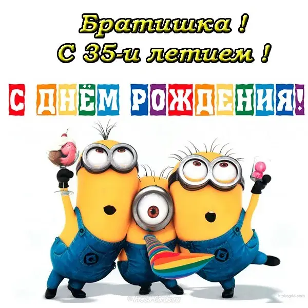Открытка Открытки на 35 лет - Открытка с Миньонами: С Днём Рождения! | Красивая открытка #114