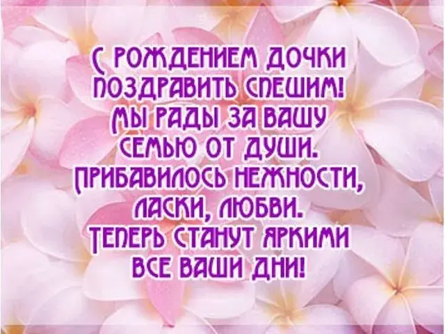 Открытка С Днем рождения дочки - Поздравление с Днем Рождения: Красивая открытка | Красивая открытка #35