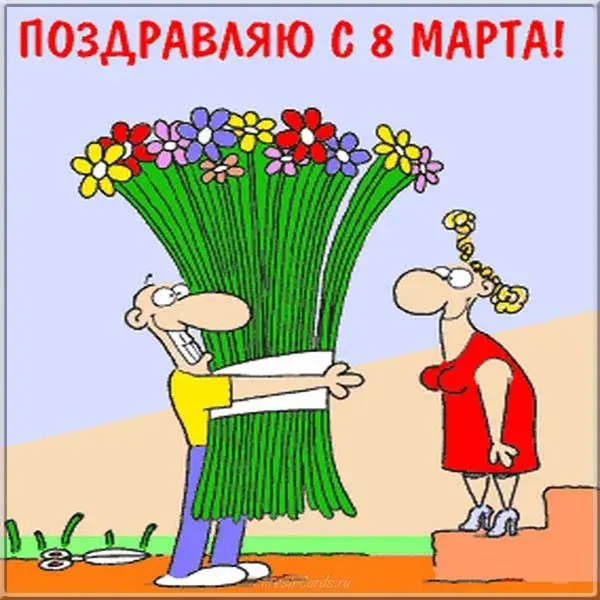 Открытка 8 марта - Открытка с 8 марта: Мужчина дарит цветы | Красивая открытка #474