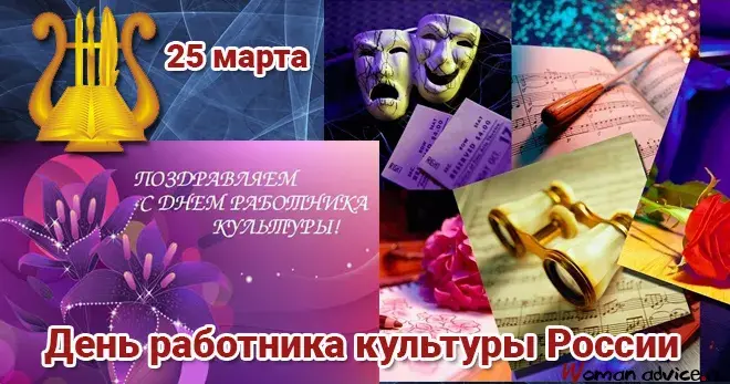 Открытка День работника культуры - День работника культуры России: открытка с билетами | Красивая открытка #24