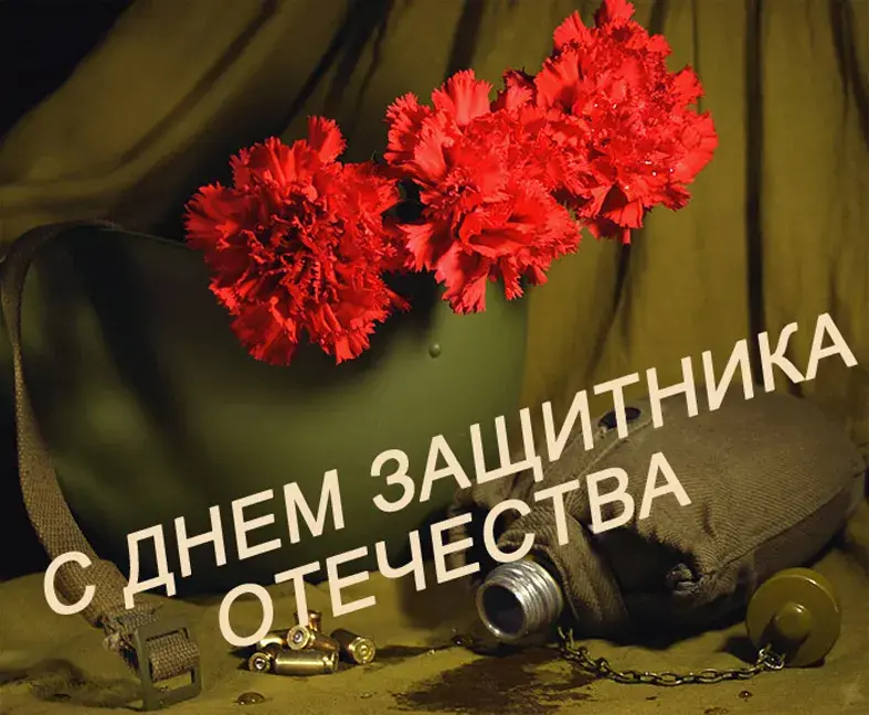 Открытка 23 февраля - Полевые цветы на фоне военной формы | Красивая открытка #130