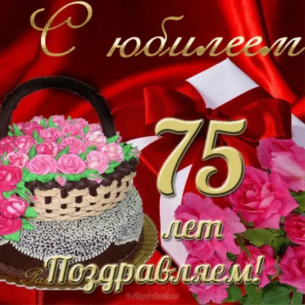 Открытка Открытки на 75 лет - Открытка с юбилеем: 75 лет — Красивая поздравительная открытка | Красивая открытка #120