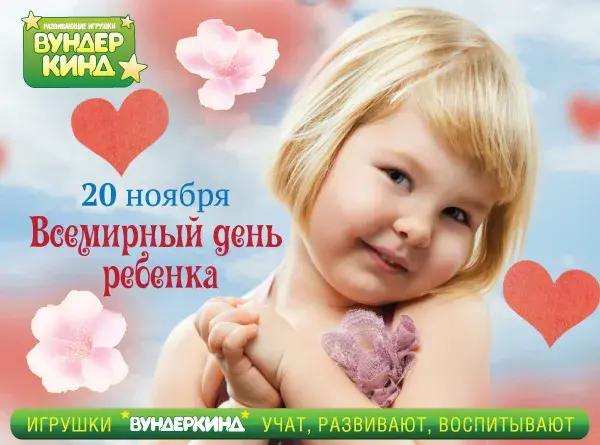 Открытка Всемирный день ребенка - Открытка ко Дню ребенка: милый малыш и цветы | Красивая открытка #33