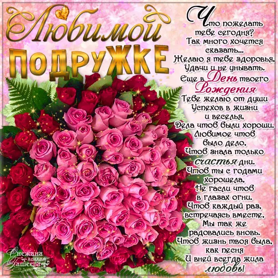 Открытка С днем рождения для подруги - Открытка с розами: нежная, красивая, для любимой | Красивая открытка #1