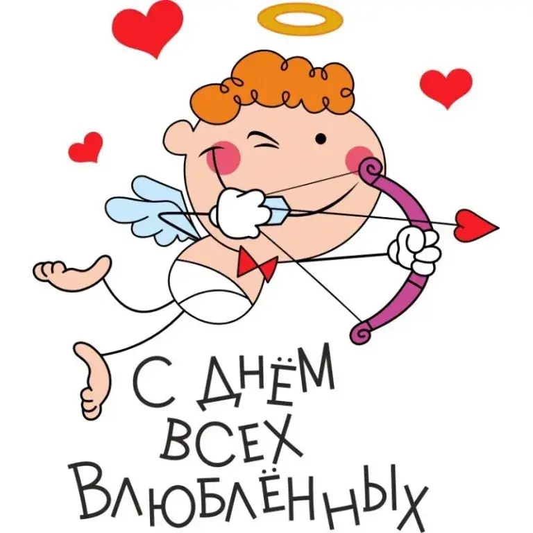 Открытка 14 февраля день всех влюбленных - Открытка с Валентином - День всех влюбленных | Красивая открытка #8