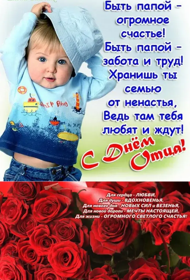Открытка День отца - Для сердца - любви, для души - вдохновения, для нового дня - новых сил! | Красивая открытка #32