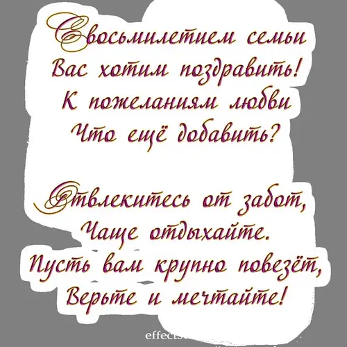 Открытка Открытки на Жестяную свадьбу 8 лет - Поздравление с праздником: Красивая открытка | Красивая открытка #68