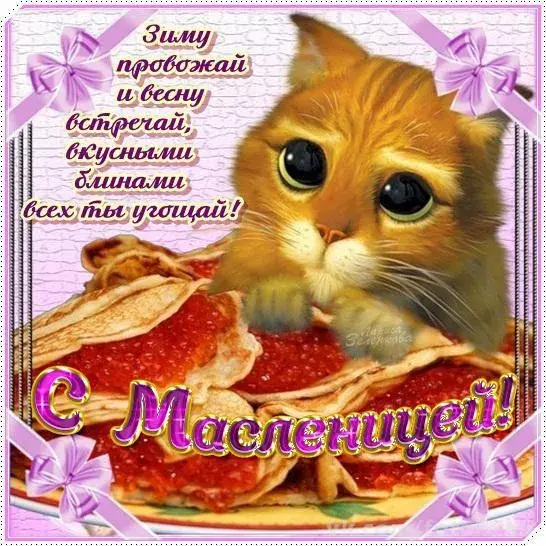 Открытка Масленица - Открытка с кошкой и клубникой | Красивая открытка #40