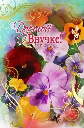 Открытка С Днем рождения внучки - Открытка с фиалками и бабочкой — Праздничное поздравление | Красивая открытка #44