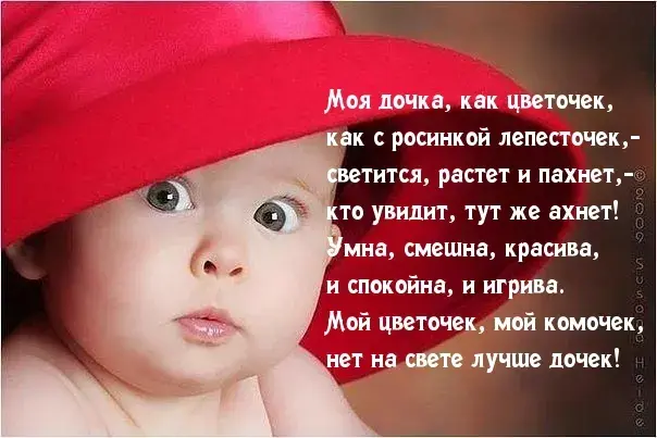 Открытка Стихи для дочки - Милый младенец в красной шапочке | Красивая открытка #33