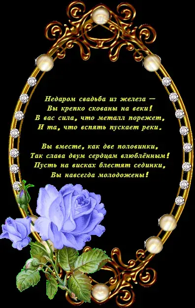 Открытка Открытки на Железную свадьбу 65 лет - Открытка с фиалками в золотой рамке | Красивая открытка #6