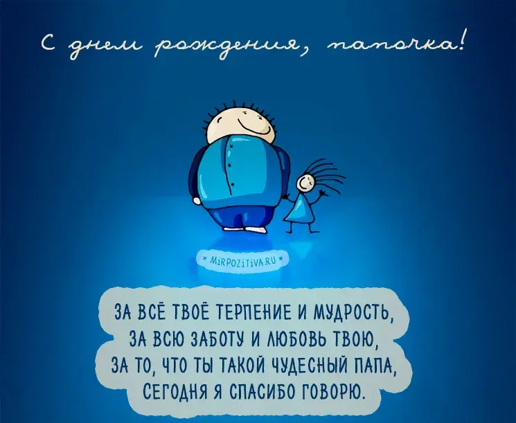 Открытка с днём рождения папа - ЗАБОТА И ЛЮБОВЬ. СПАСИБО, ПАПА! | Красивая открытка #12