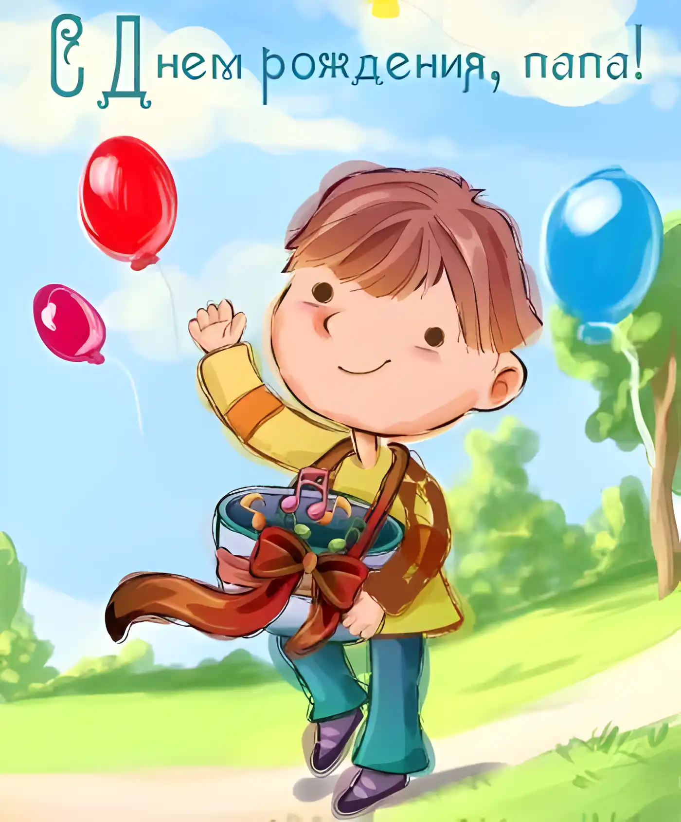 Открытка С днем рождения для папы - Открытка с мальчиком и подарком | Красивая открытка #15