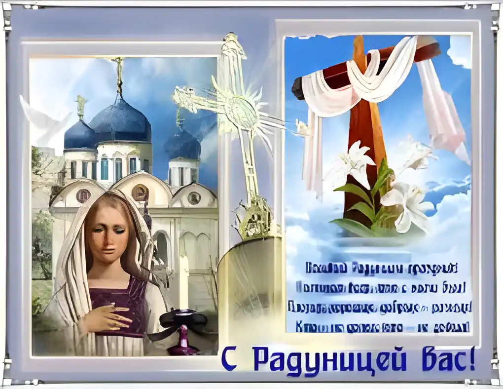 Открытка Радоница - Открытка С Пасхой: Пасхальный крест и лилии | Красивая открытка #80