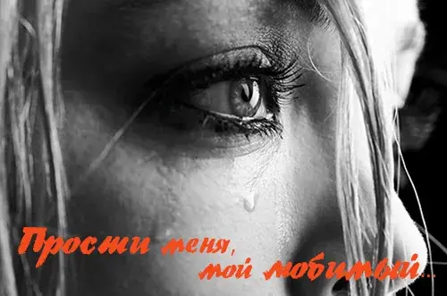 Открытка Открытки с извинениями любимым - Крупный план глаза: печальный взгляд | Красивая открытка #24