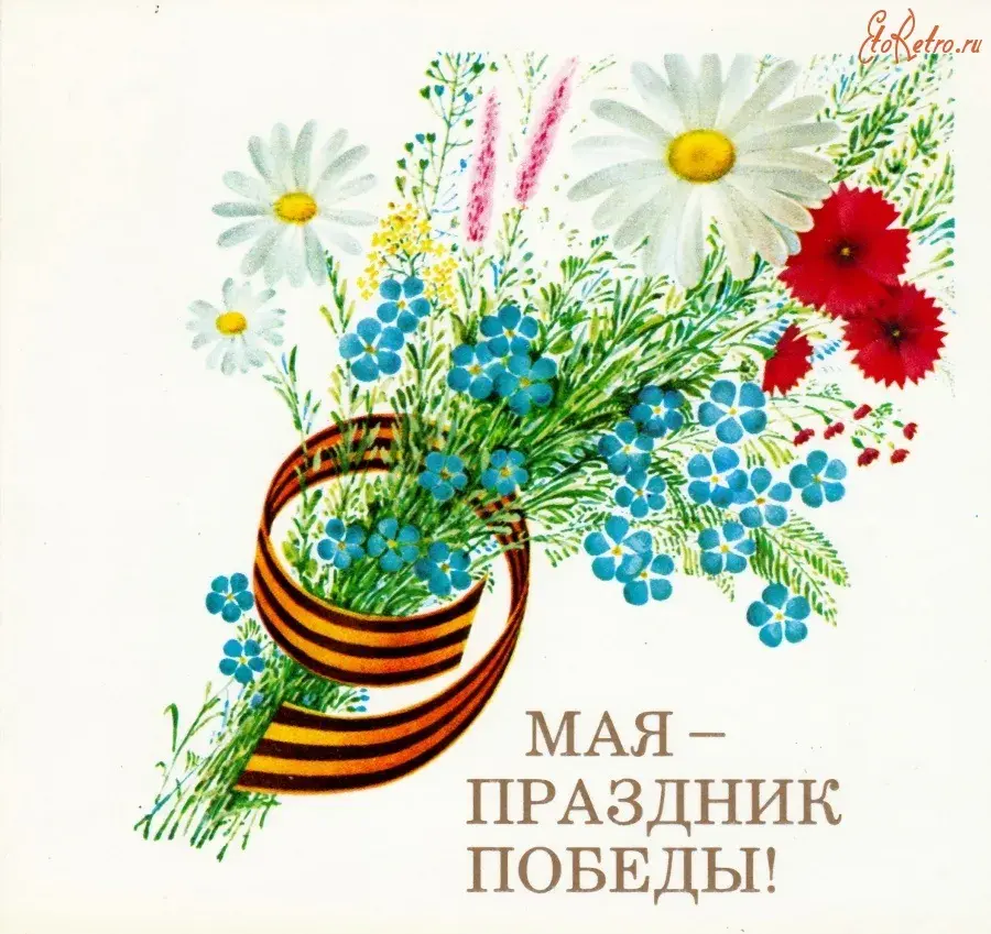 Открытка 9 мая - Открытка «Май — праздник Победы»: цветы, васильки, майник | Красивая открытка #124