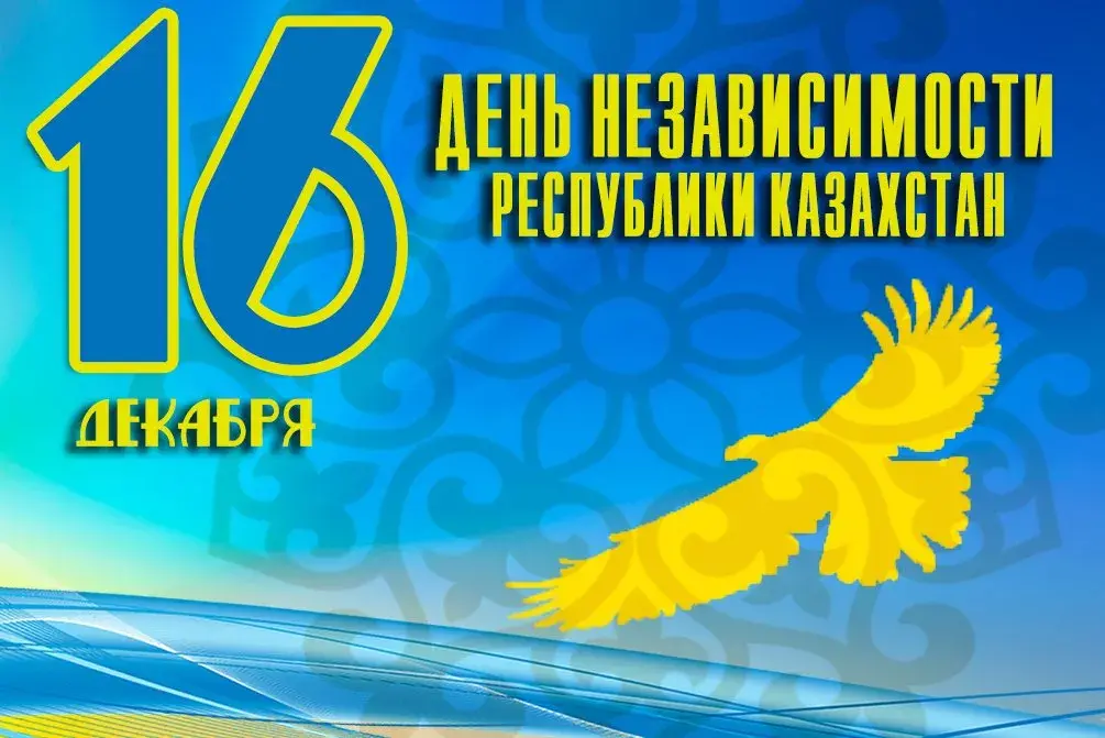 Открытка День независимости РК - Открытка ко Дню Независимости Казахстана: орел и цифры | Красивая открытка #23