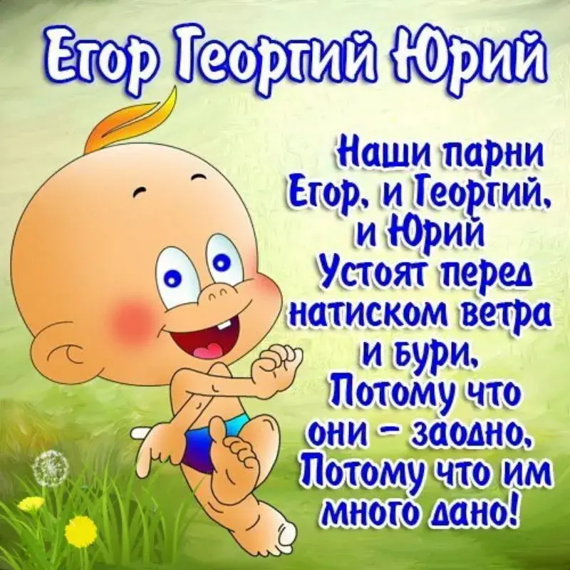 Открытка Открытки с именем Юрий - Весёлый мальчик с воздушным шариком - открытка | Красивая открытка #43