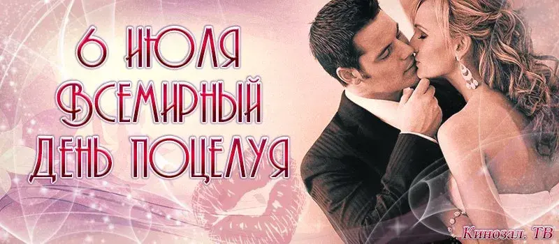 Открытка День поцелуя - Открытка: Страстная любовь, поцелуй, День влюблённых | Красивая открытка #145
