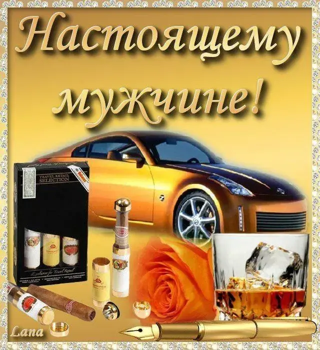 Открытка С днем рождения для мужчин - Открытка с сигарами, ручкой и автомобилем | Красивая открытка #25